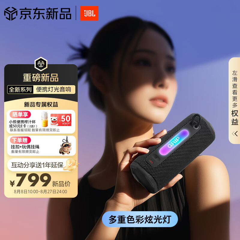 799 Ԫ JBL GRIP ޺4 ɫŹơ16W Ԫ