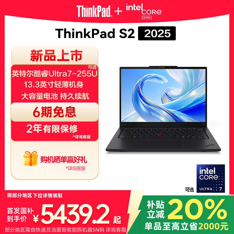6479 Ԫ ThinkPad S2 AI 2025 ʼǱۣ͹ȫģߣѡ U5-225U / U7-255U