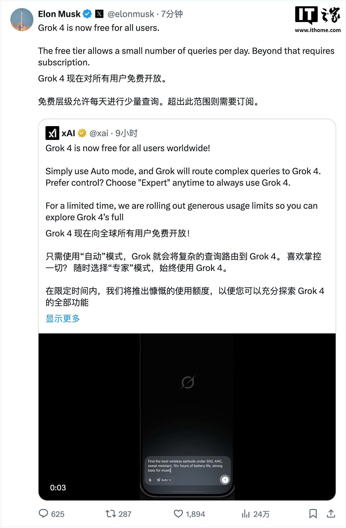 ��˹�˵���ǿ AI ģ�� Grok 4 ������ѿ��ţ��Ƕ����û�ÿ�������ʹ��