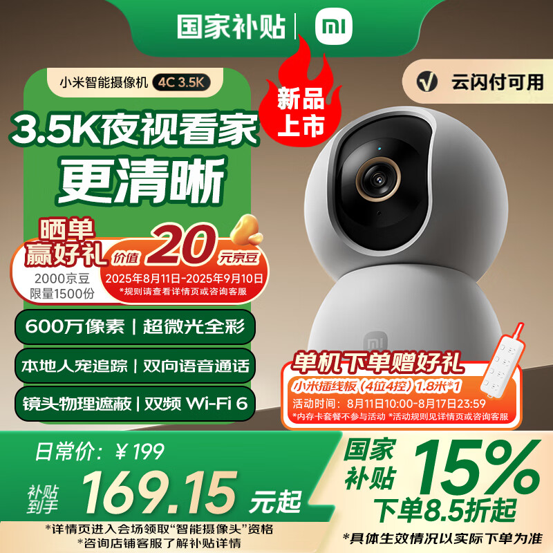 С����������� 4C 3.5K ���տ��ۣ�600 ������ + ˫Ƶ Wi-Fi 6��199 Ԫ