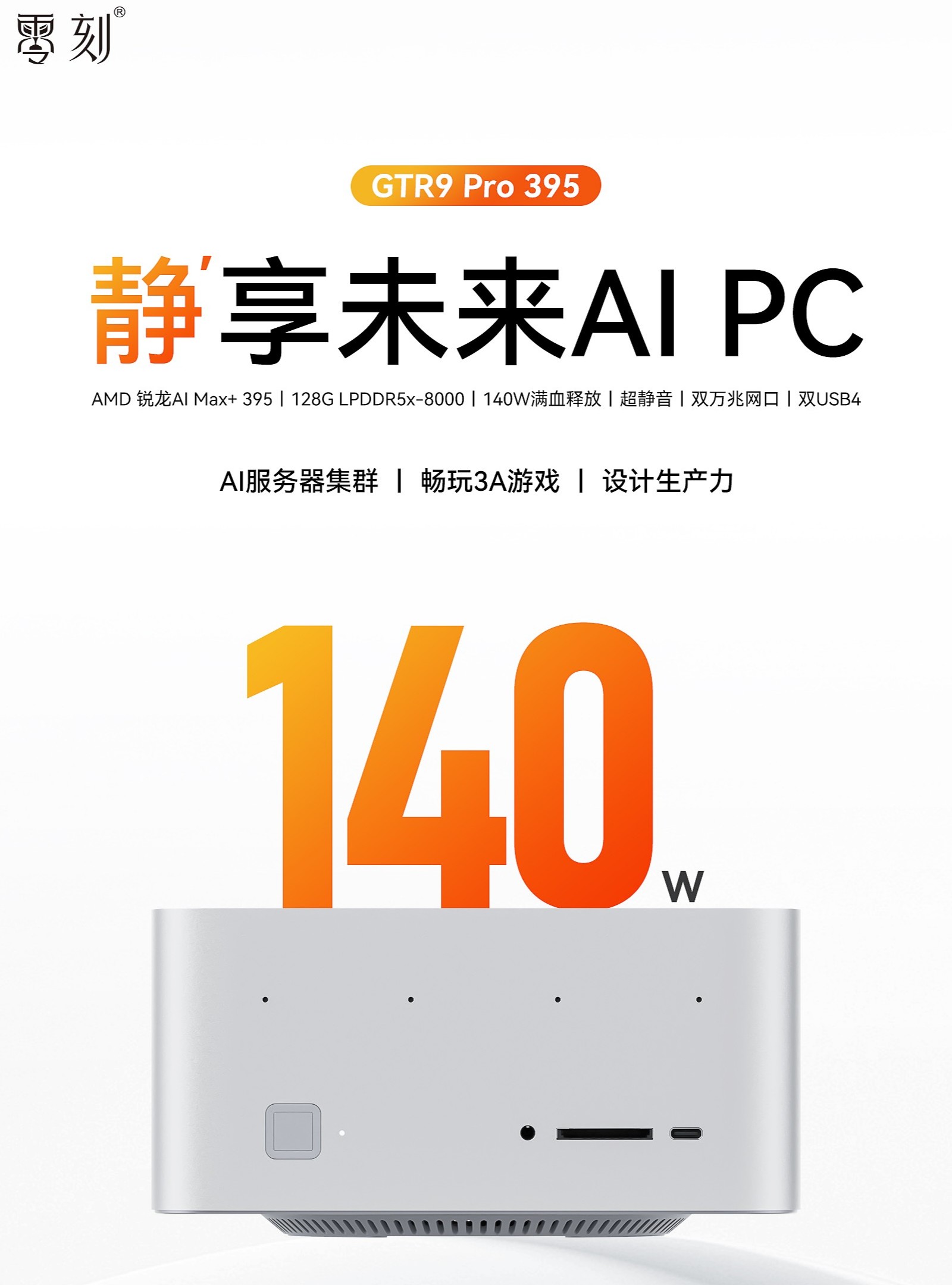  GTR9 Pro УAI Max+ 395128GB+2TB  12999 Ԫ