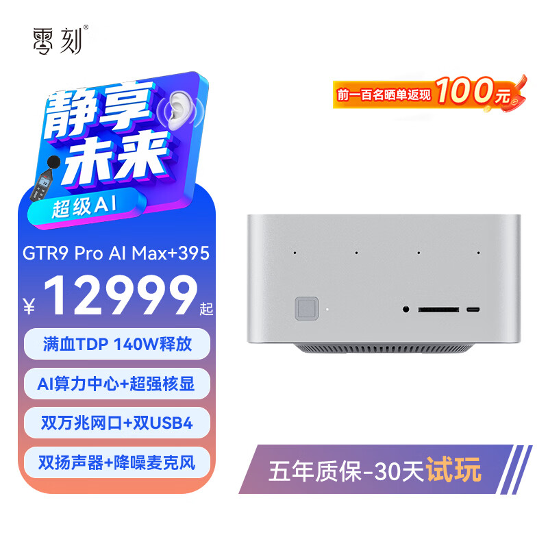  GTR9 Pro УAI Max+ 395128GB+2TB  12999 Ԫ