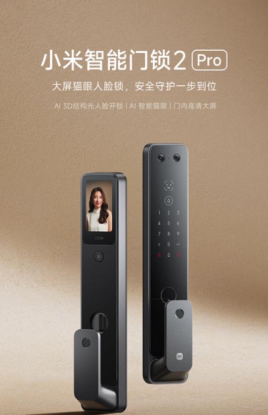 小米回应智能门锁误识人脸开门:会记录并核实相关情况,并反馈到总部专员 小米回应智能门锁误识人脸开门:会记录并核实相关情况,并反馈到总部专员