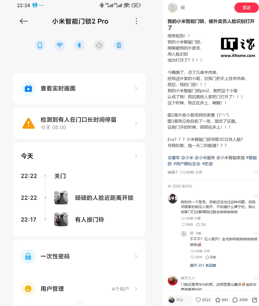 小米回应智能门锁误识人脸开门:会记录并核实相关情况,并反馈到总部专员 小米回应智能门锁误识人脸开门:会记录并核实相关情况,并反馈到总部专员