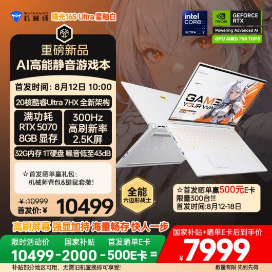 10499 Ԫеʦȫ 16S Ultra տۣUltra 7-255HX + RTX5070 / Ti