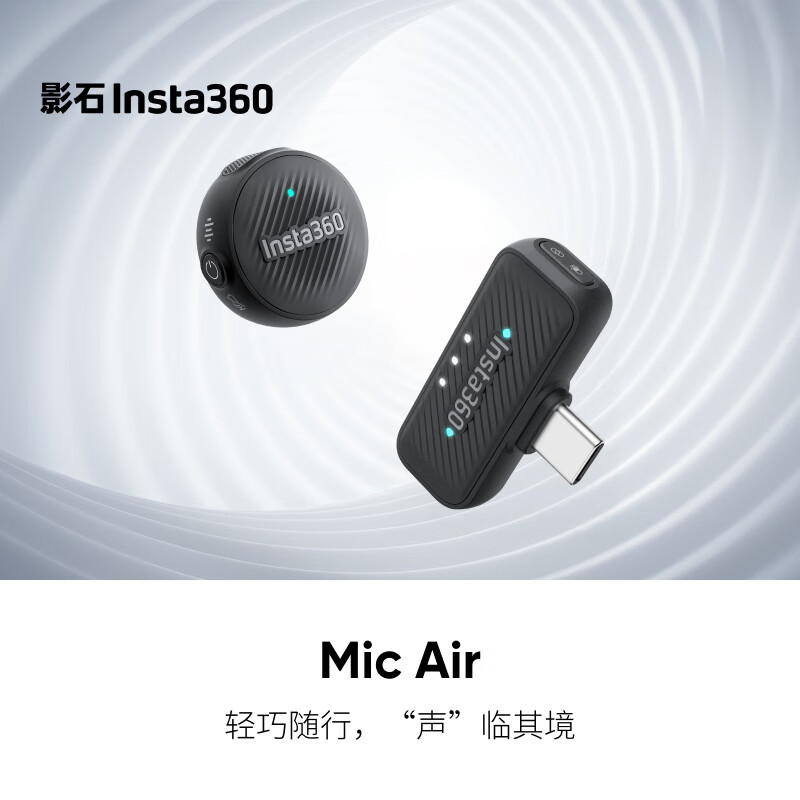 �������� 249 Ԫ��Ӱʯ Insta360 ���� Mic Air ��˷磬������ֻ���ȫ��������˶����ʹ��