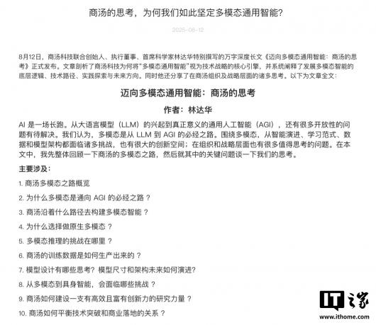 商汤科技林达华:AI 下一阶段突破必然要超越语言,回归世界交互 商汤科技林达华:AI 下一阶段突破必然要超越语言,回归世界交互