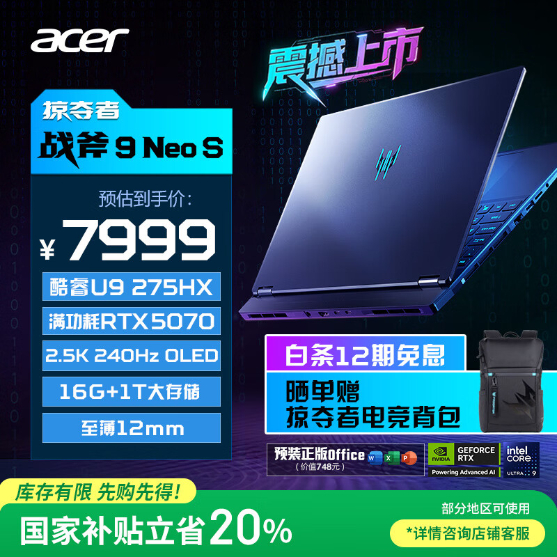 �곞�Ƴ��Ӷ���ս�� 9 Neo S ��Ʒ��� 12mm�� ��� Ultra 9 275HX + RTX 5070 ���� 9999 Ԫ