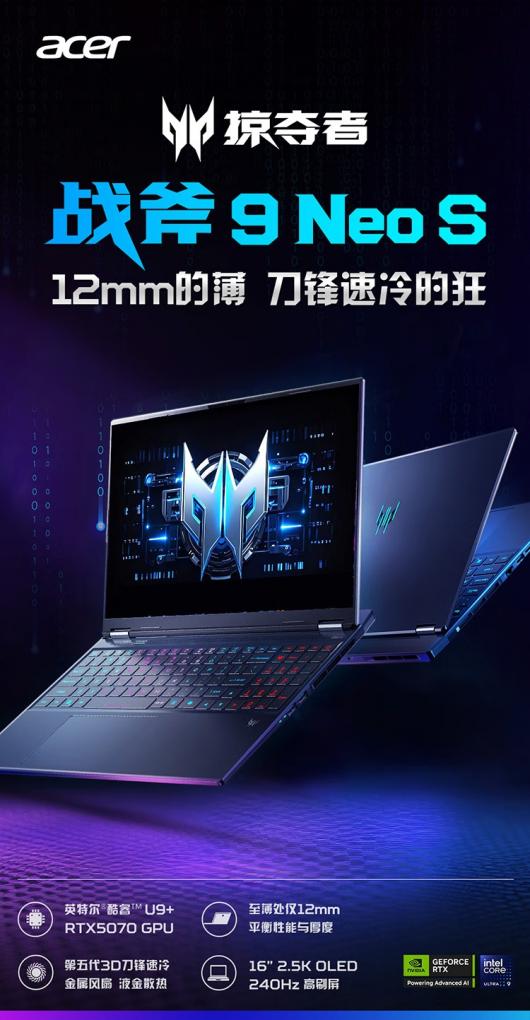 �곞�Ƴ��Ӷ���ս�� 9 Neo S ��Ʒ��� 12mm�� ��� Ultra 9 275HX + RTX 5070 ���� 9999 Ԫ