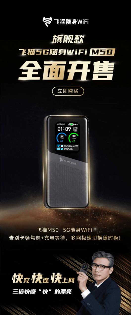 299 Ԫ��è M50 5G �ƶ� WiFi ���ۣ��Դ� 4000mAh ��籦