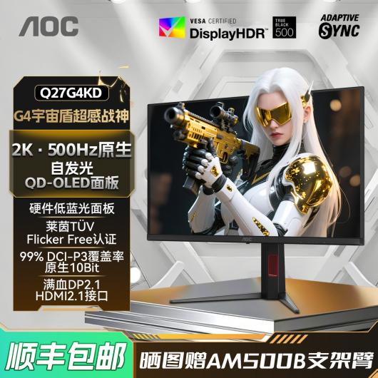 AOC Ƴ 500Hz QD-OLED ʾ Q27G4KD27 Ӣ QHD4999 Ԫ