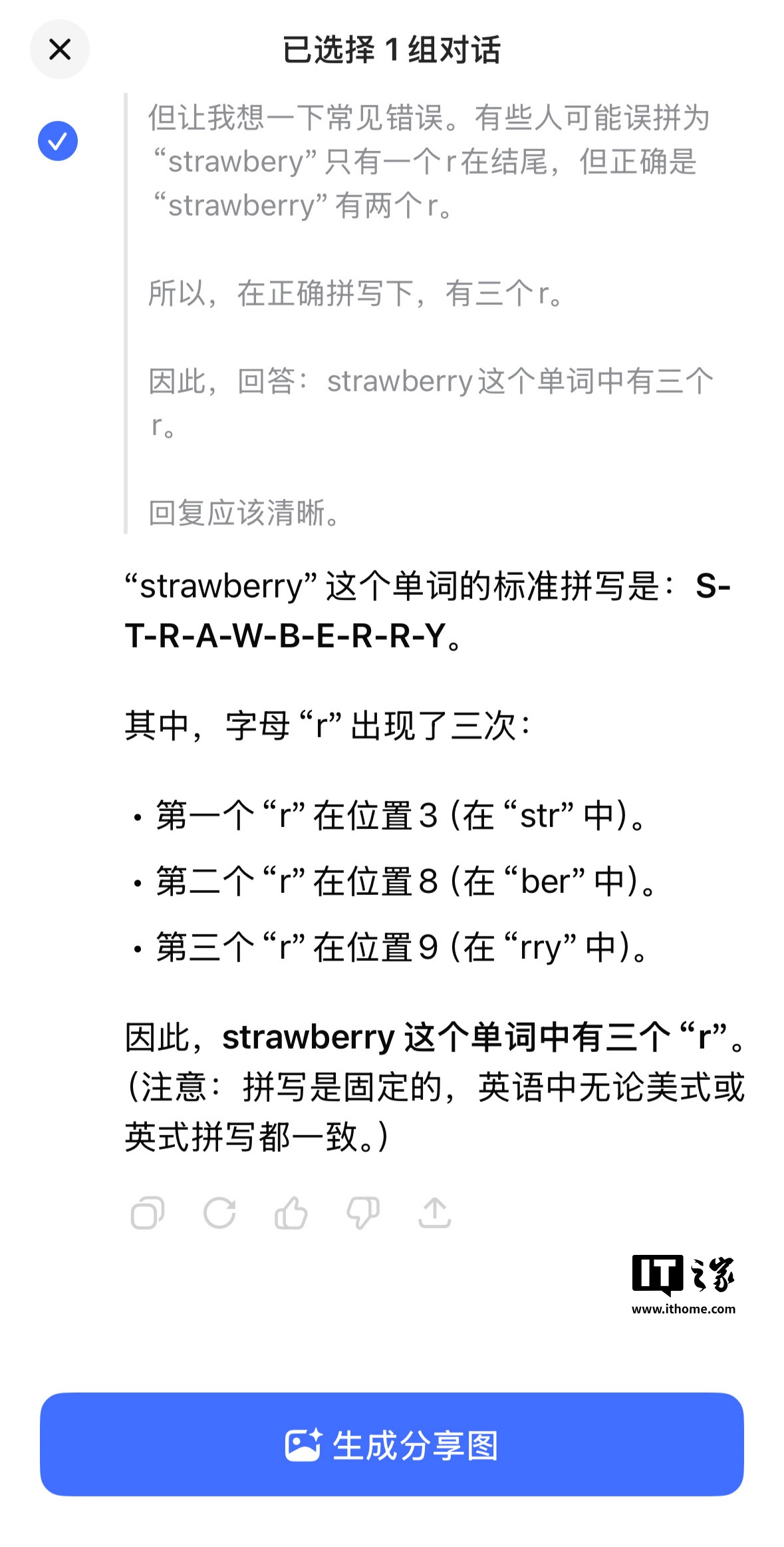 DeepSeek AI 应用更新:支持对话内容生成分享图 DeepSeek AI 应用更新:支持对话内容生成分享图