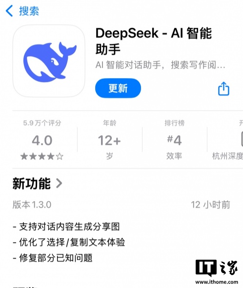 DeepSeek AI 应用更新:支持对话内容生成分享图 DeepSeek AI 应用更新:支持对话内容生成分享图