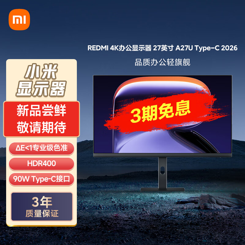 С REDMI ʾ A27U Type-C  2026 Ԥۣ4K  + ɽۣ 1399 Ԫ