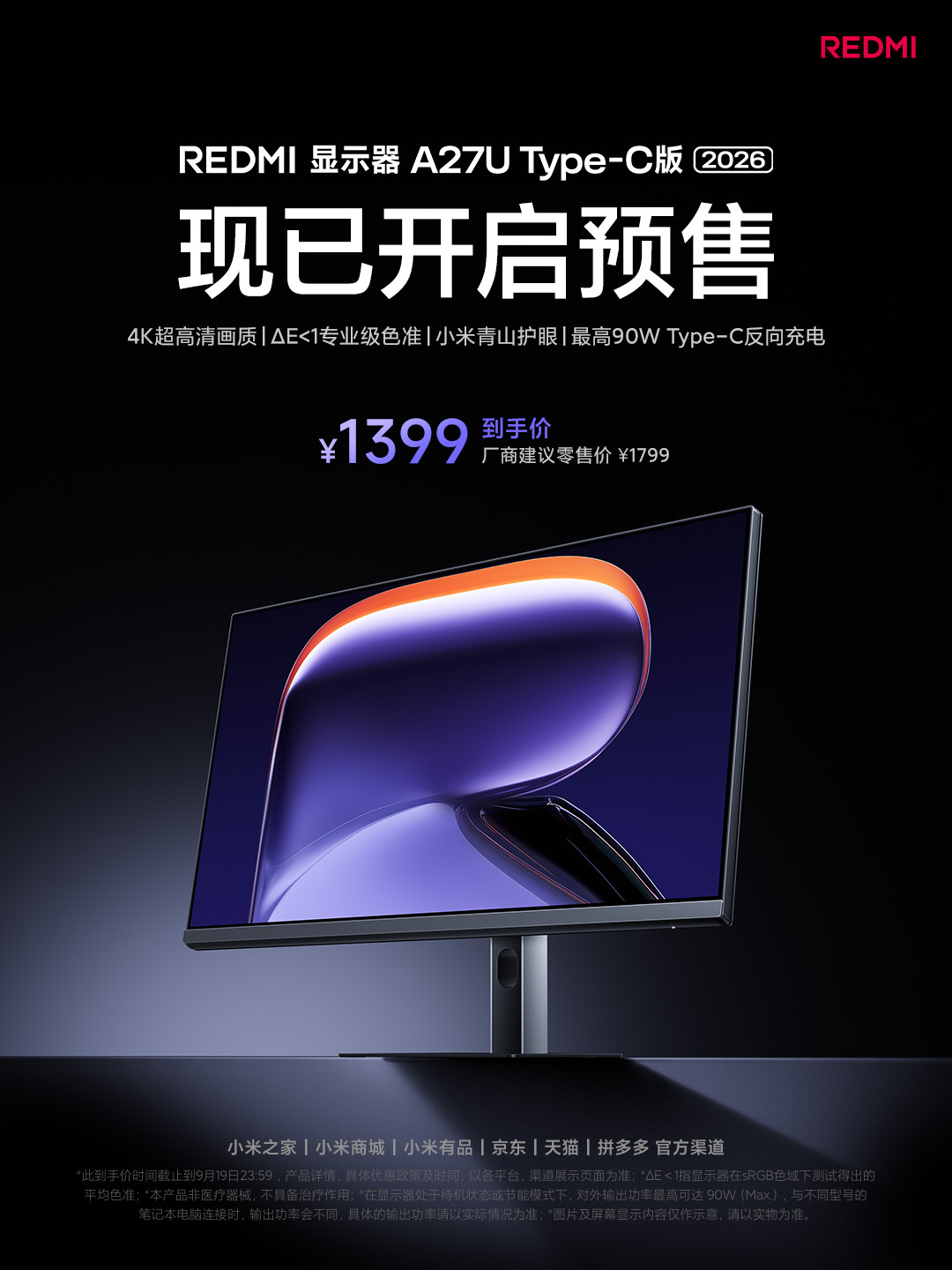 С REDMI ʾ A27U Type-C  2026 Ԥۣ4K  + ɽۣ 1399 Ԫ