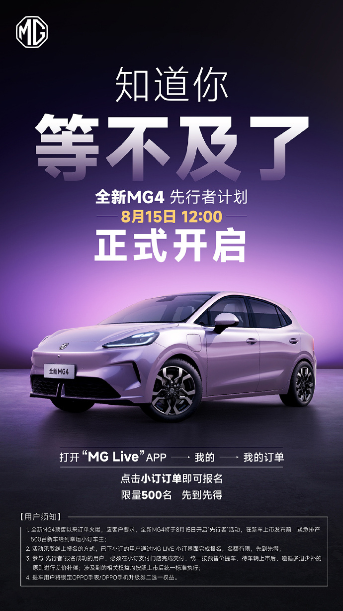 ��������ȫ�� MG4 ���������߼ƻ���Ԥ�� 7.38 ��Ԫ��OPPO �ֳ�����