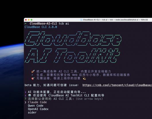 腾讯云上新 CloudBase AI CLI,可减少 80% 编码量 腾讯云上新 CloudBase AI CLI,可减少 80% 编码量