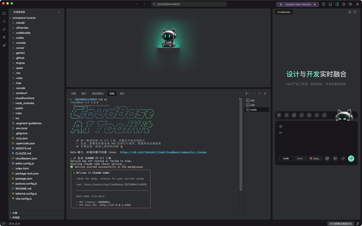 腾讯云上新 CloudBase AI CLI,可减少 80% 编码量 腾讯云上新 CloudBase AI CLI,可减少 80% 编码量