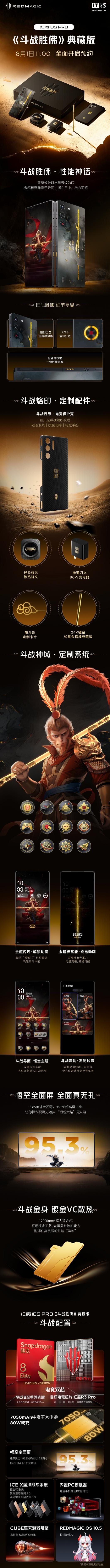 红魔 10S Pro《斗战胜佛》典藏版开售:骁龙 8 至尊领先版、内置 PC 模拟器,5999 元。 红魔 10S Pro《斗战胜佛》典藏版开售:骁龙 8 至尊领先版、内置 PC 模拟器,5999 元。