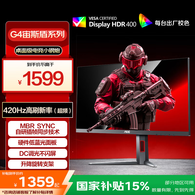 1080P 420Hz Ƶ1599 Ԫ AOC Ƴ25G4K24.5 Ӣʾ