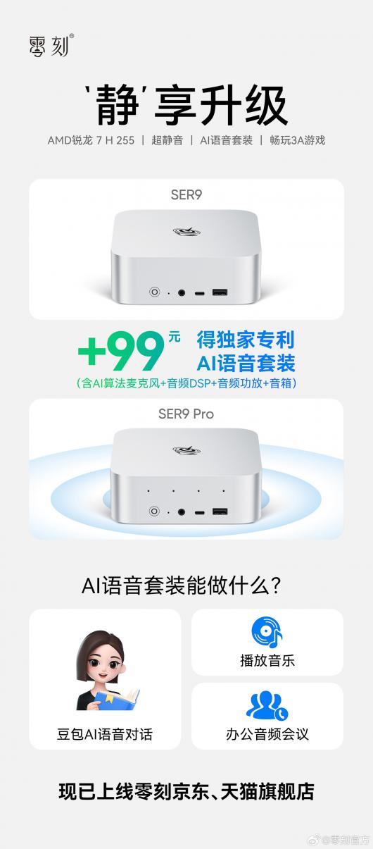 Ƴ 2599 Ԫ SER9 H255 LPDDR5x-6400 ڴ棬 99 Ԫ Pro 