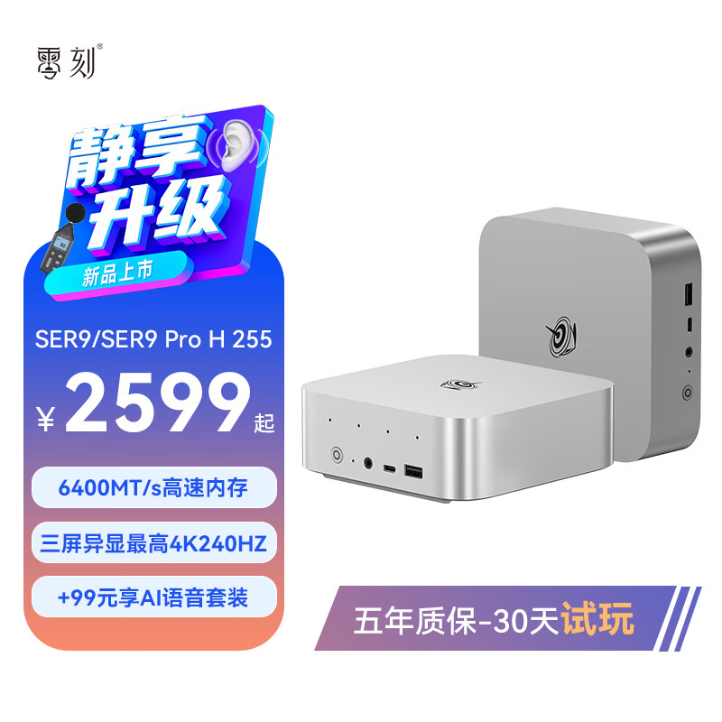Ƴ 2599 Ԫ SER9 H255 LPDDR5x-6400 ڴ棬 99 Ԫ Pro 