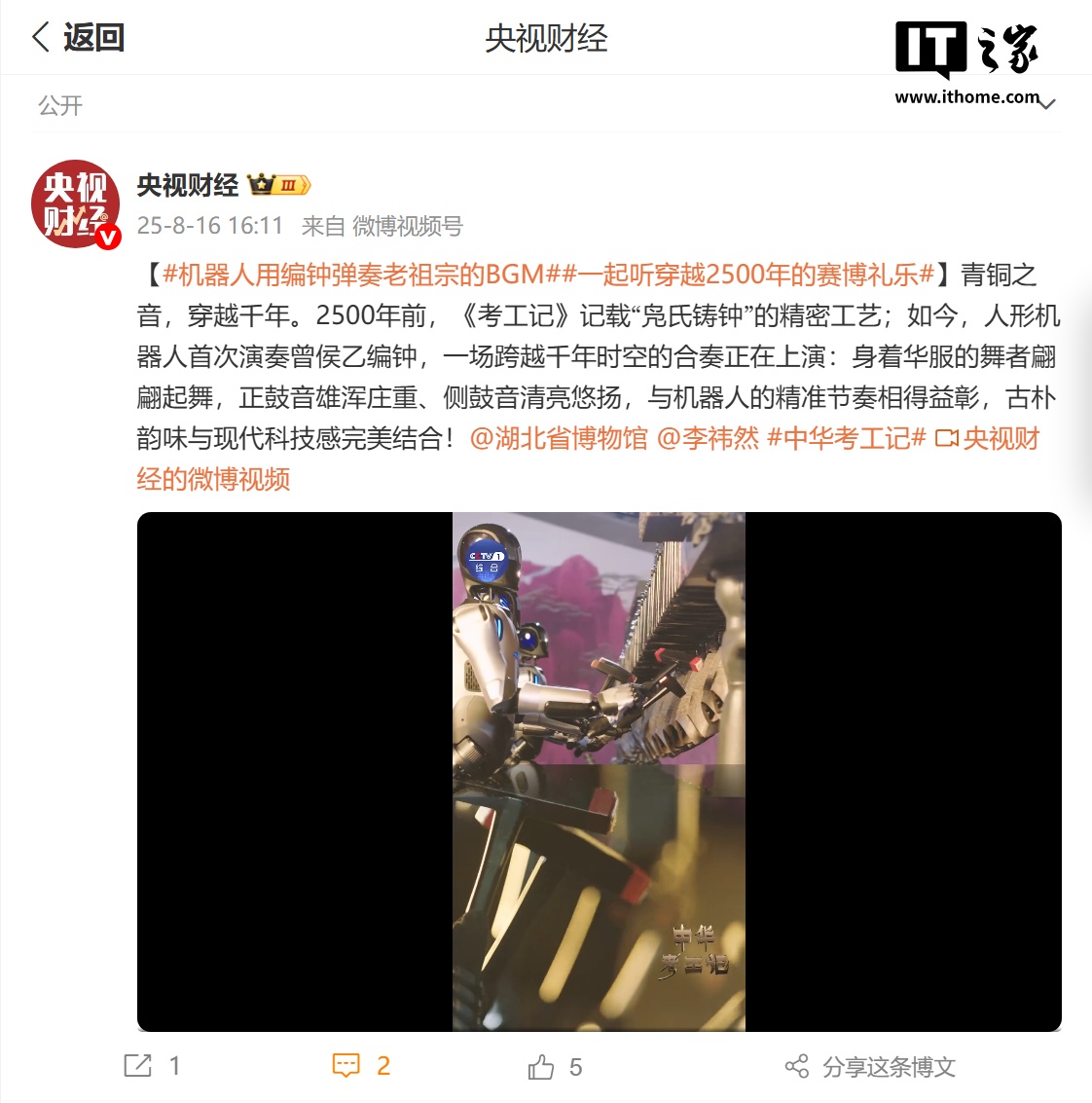 穿越 2500 年的赛博礼乐:人形机器人首次用编钟弹奏老祖宗的 BGM 穿越 2500 年的赛博礼乐:人形机器人首次用编钟弹奏老祖宗的 BGM