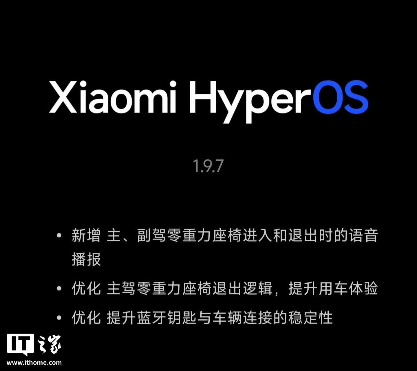 小米 YU7 第二次 OTA 推送更新:澎湃 OS 1.9.7 新增主副驾零重力座椅进入和退出时的语音播报 小米 YU7 第二次 OTA 推送更新:澎湃 OS 1.9.7 新增主副驾零重力座椅进入和退出时的语音播报