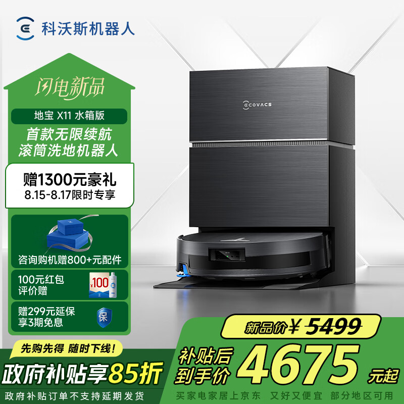 5499 Ԫ˹Ƴ ECOVACS X11 ɨһˣ6400 ʱء֧֡ٲ硱