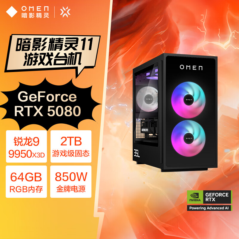 24999 ԪհӰ 11 ̨ʽ£R9-9950X3D + 64G + 2T + RTX5080