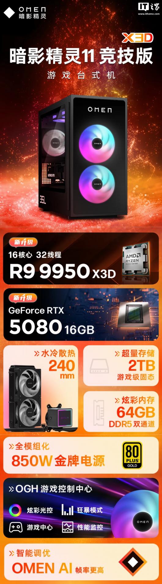 24999 ԪհӰ 11 ̨ʽ£R9-9950X3D + 64G + 2T + RTX5080
