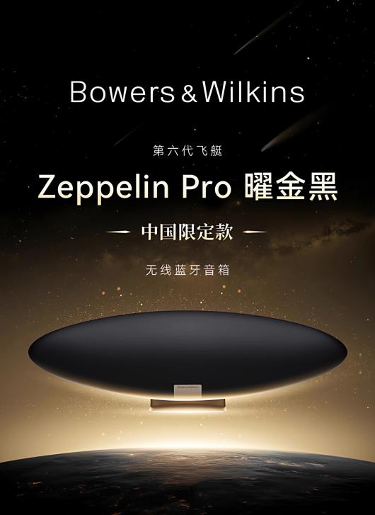 5880 ԪΤ Zeppelin Pro ͧ 6 ׽޶ϼܣǽɫʯ