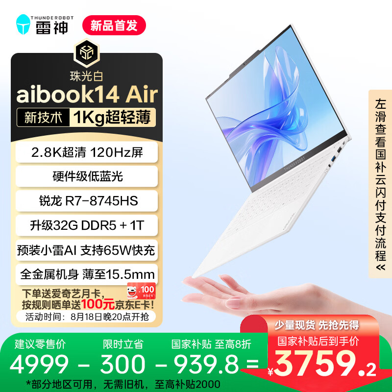 �����׿� 1KG ����ȫ�ܱ� aibook 14 Air 32GB+1TB �濪�ۣ�4699 Ԫ