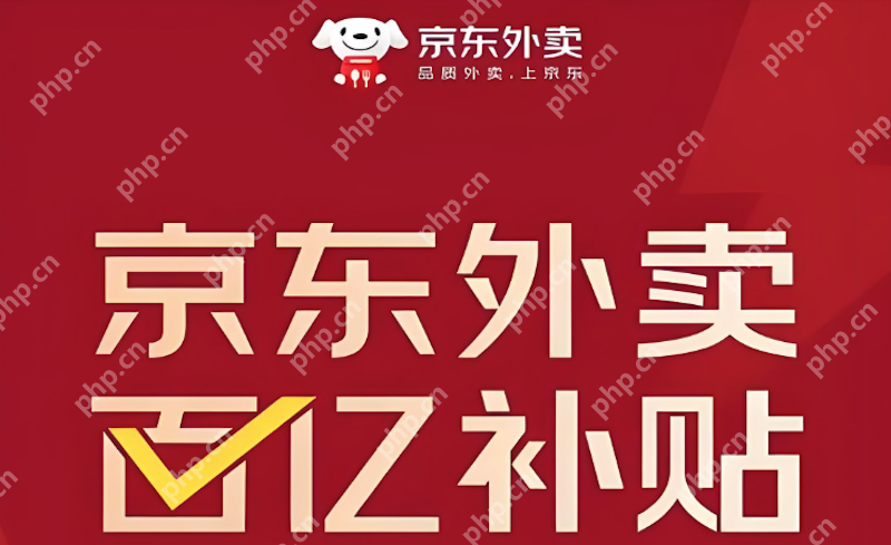 京东外卖支持领券入口 京东APP满减券领取指南 京东外卖支持领券入口 京东APP满减券领取指南