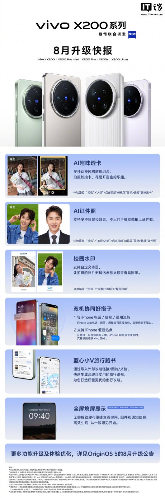 vivo X200 / X100 ϵ���ֻ� 8 �������챨������ǰ������ iPhone ˫��Эͬ�ȹ��ܡ�����Ӱ�������Ż�