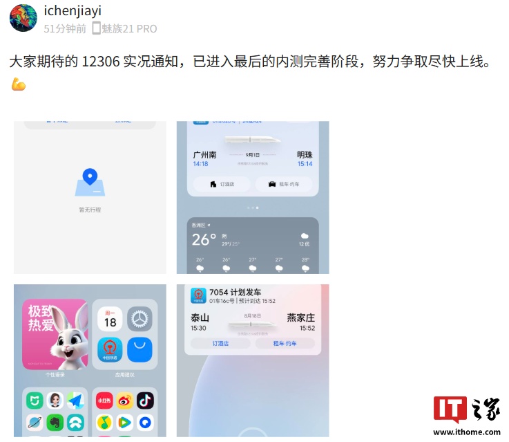 ���� Flyme ϵͳ 12306 ʵ��֪ͨ���������ڲ����ƽ׶�