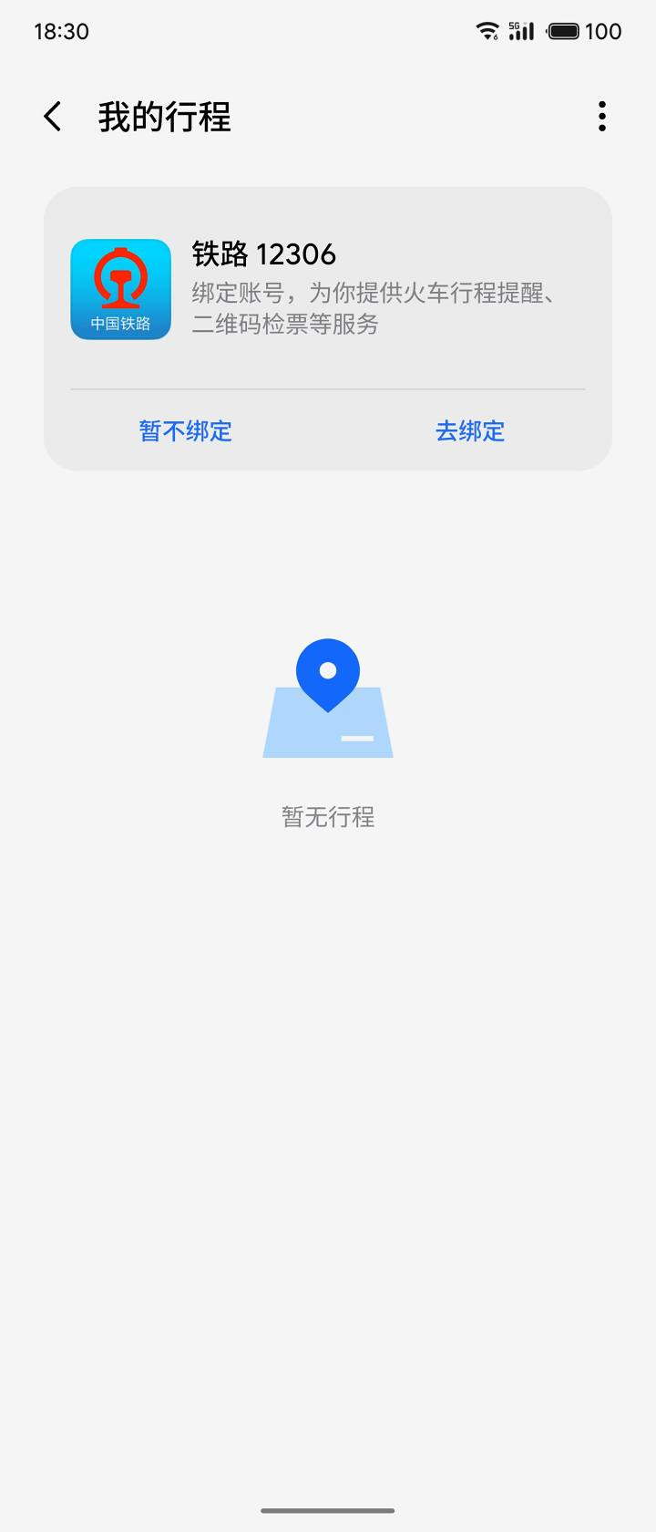 ���� Flyme ϵͳ 12306 ʵ��֪ͨ���������ڲ����ƽ׶�