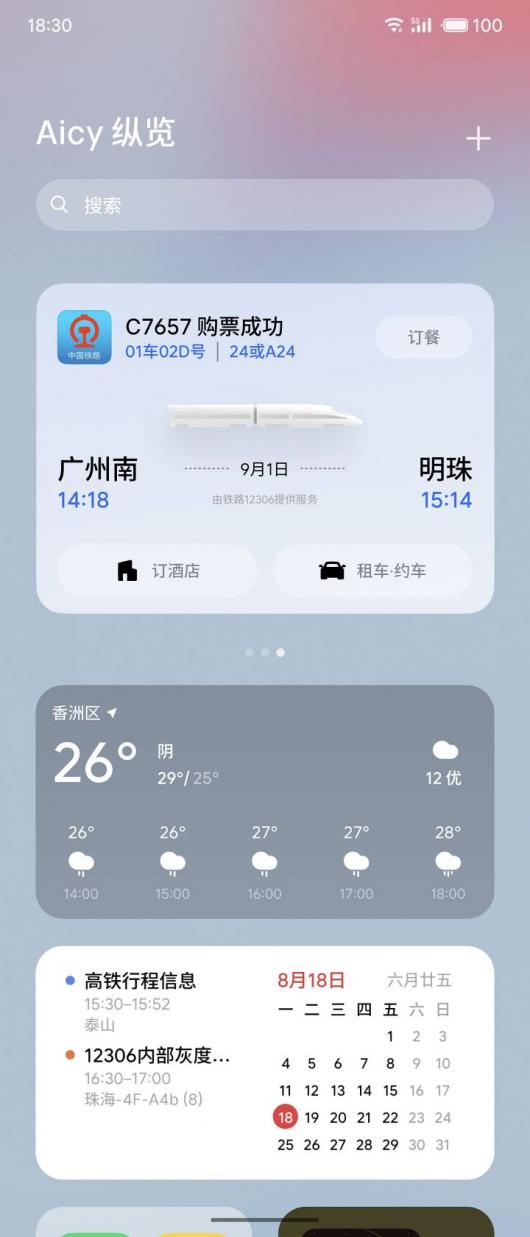 ���� Flyme ϵͳ 12306 ʵ��֪ͨ���������ڲ����ƽ׶�