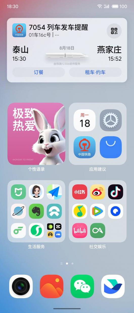 ���� Flyme ϵͳ 12306 ʵ��֪ͨ���������ڲ����ƽ׶�