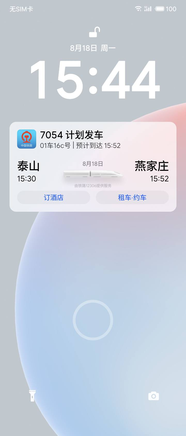 ���� Flyme ϵͳ 12306 ʵ��֪ͨ���������ڲ����ƽ׶�