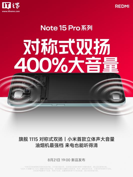 С���׿� 400% ������ģʽ�ֻ���REDMI Note 15 Pro ϵ�д����콢 1115 �Գ�˫����������� 82.5dB