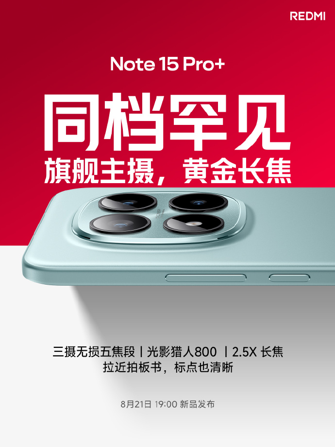 ȫ���׷���С�� REDMI Note 15 Pro + �ֻ����ص��Ĵ����� 7s ������