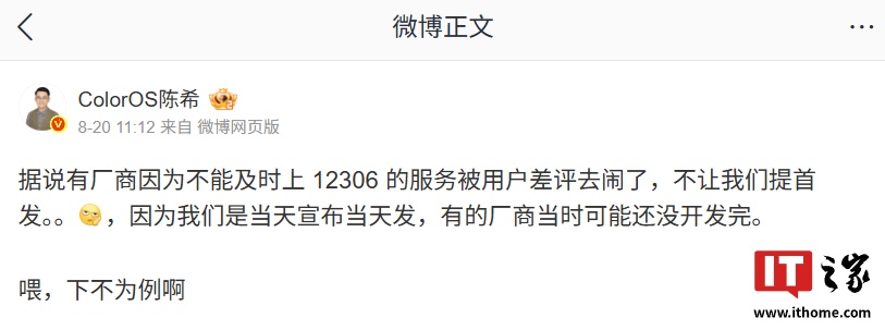 OPPO ��ϣ���г������ܼ�ʱ�� 12306 �����û�����ȥ�֣������������׷�