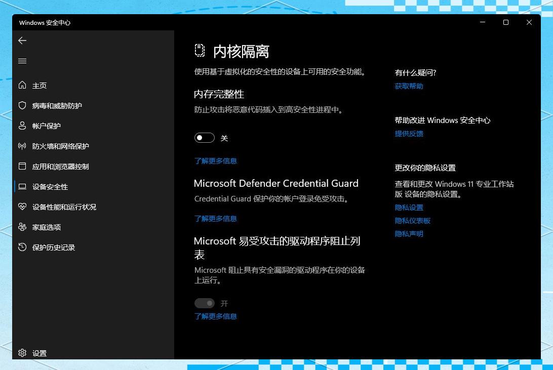 win11本地安全机构保护怎么开? Win11内核隔离功能的启动与影响详解 win11本地安全机构保护怎么开? Win11内核隔离功能的启动与影响详解