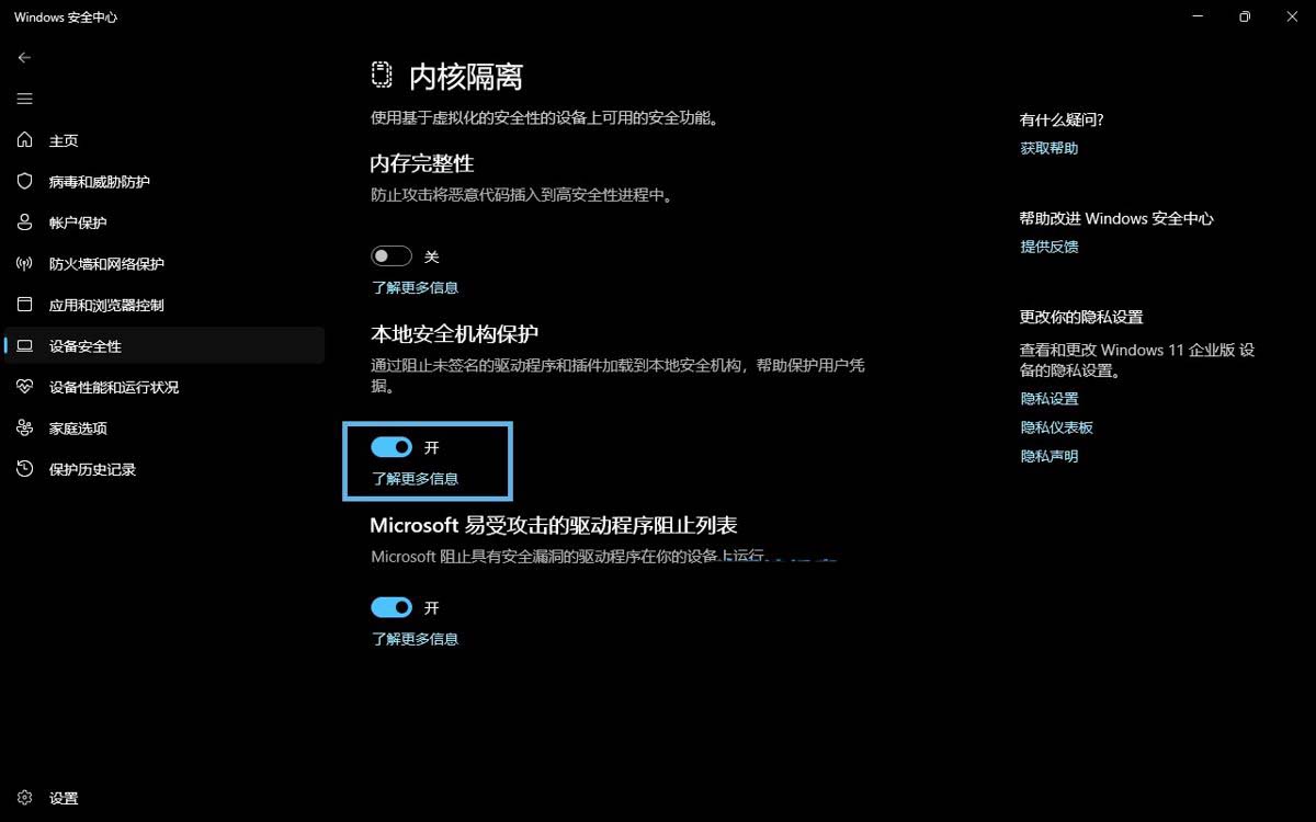 win11本地安全机构保护怎么开? Win11内核隔离功能的启动与影响详解 win11本地安全机构保护怎么开? Win11内核隔离功能的启动与影响详解