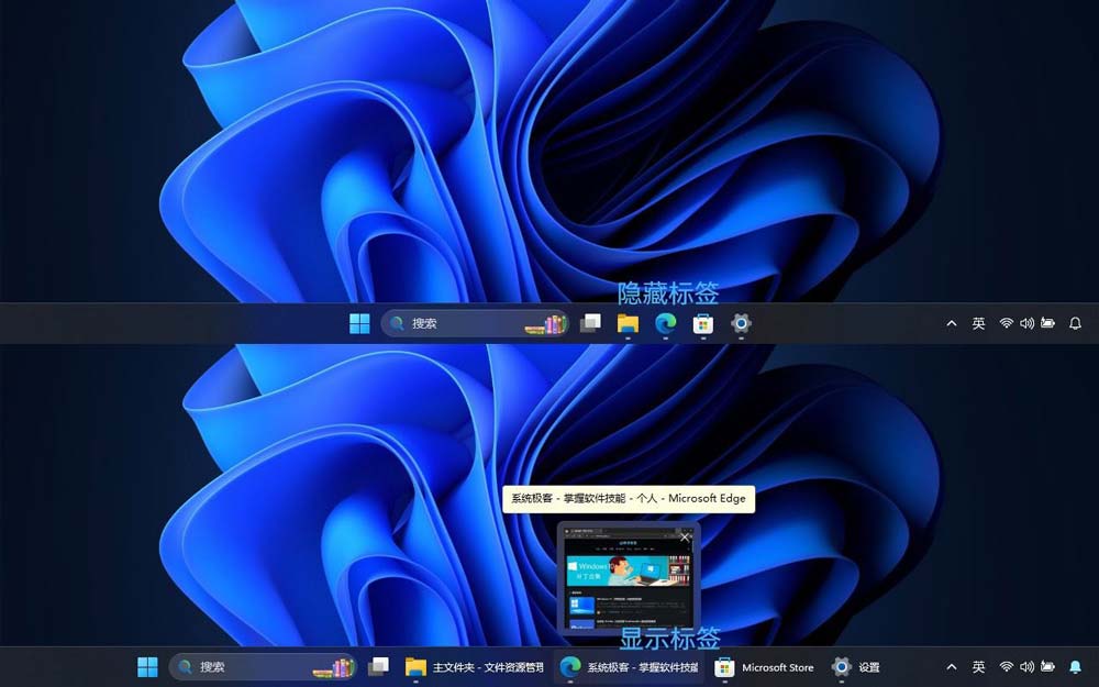Win11任务栏中的名称标签如何显示或隐藏? Win11任务栏中的名称标签如何显示或隐藏?