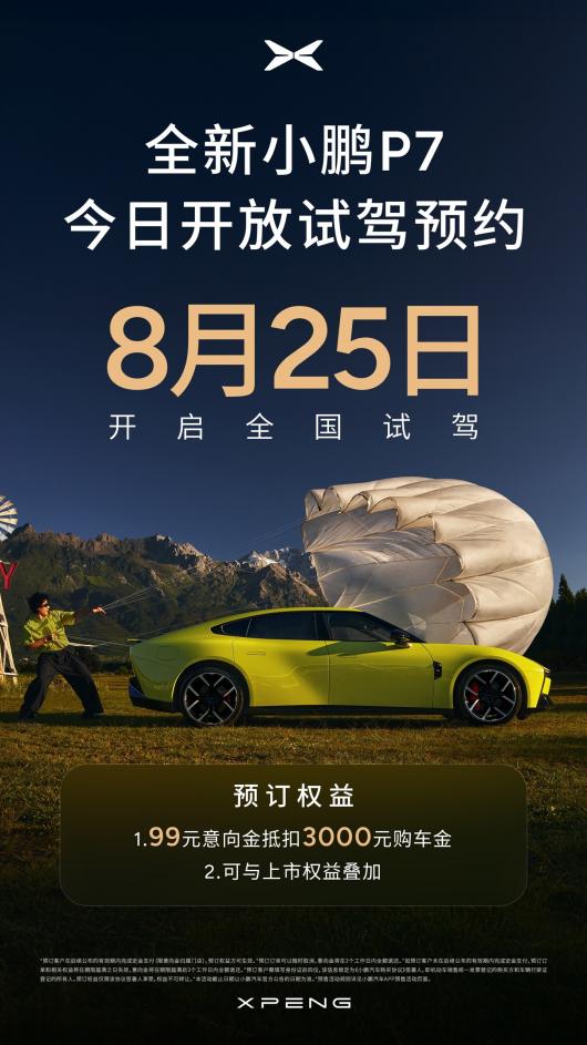 小鹏汽车:全新 P7 下周一开启全国用户试驾 小鹏汽车:全新 P7 下周一开启全国用户试驾