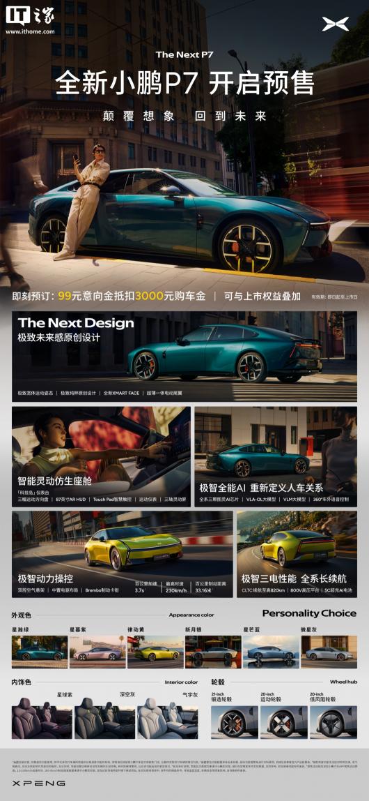 小鹏汽车:全新 P7 下周一开启全国用户试驾 小鹏汽车:全新 P7 下周一开启全国用户试驾