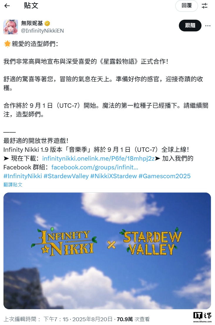 《星露谷物语》游戏作者回应《无限暖暖》联动争议:没收过一分钱 《星露谷物语》游戏作者回应《无限暖暖》联动争议:没收过一分钱