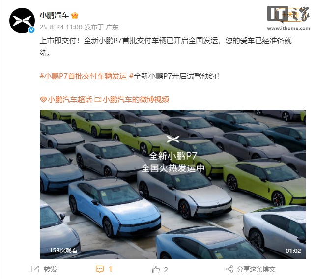 全新小鹏 P7 首批交付车辆已开启全国发运,8 月 27 日上市即交付 全新小鹏 P7 首批交付车辆已开启全国发运,8 月 27 日上市即交付
